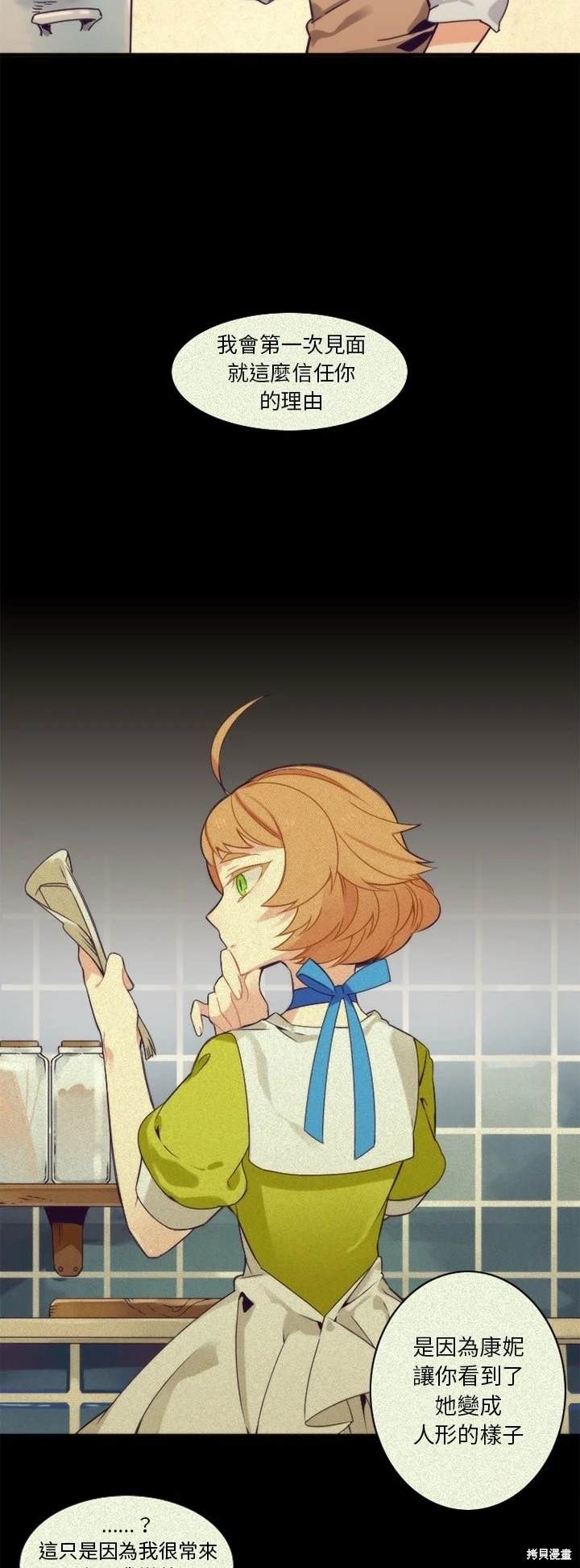 《神父的诊疗记录》第56话 第9页