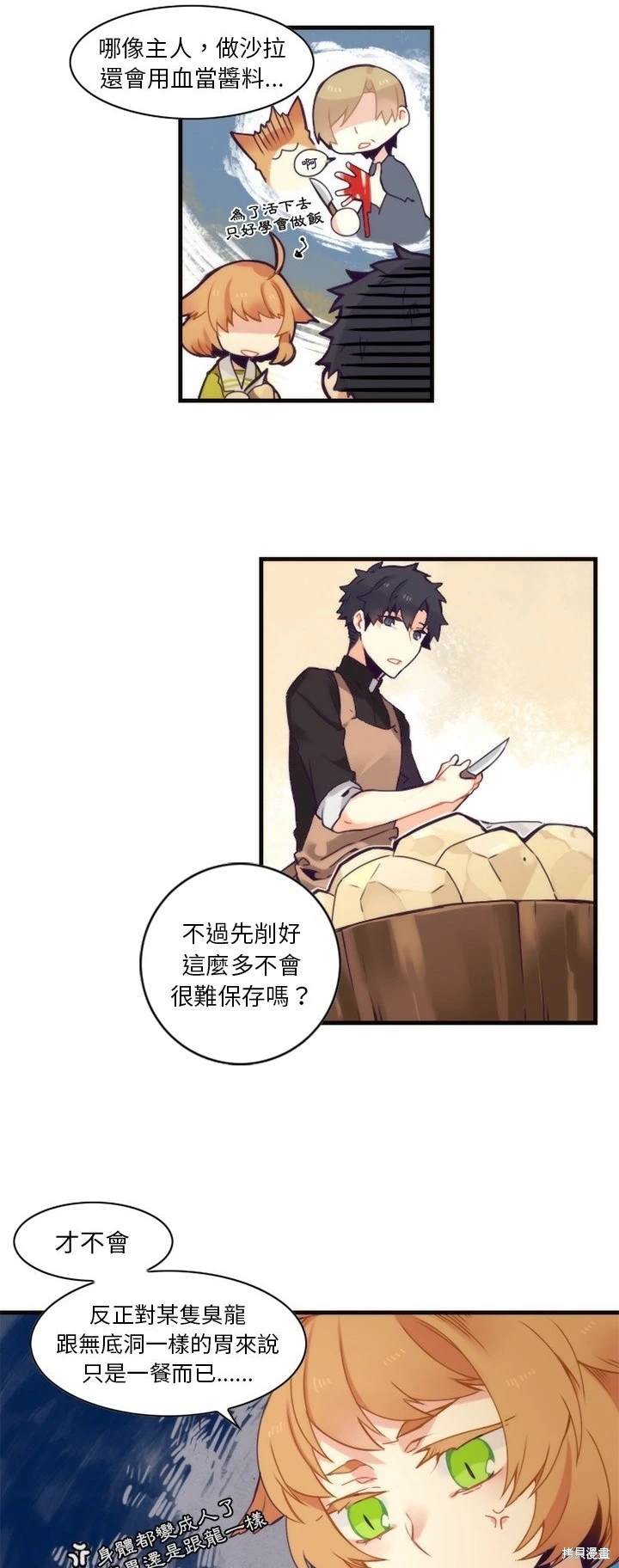 《神父的诊疗记录》第55话 第11页