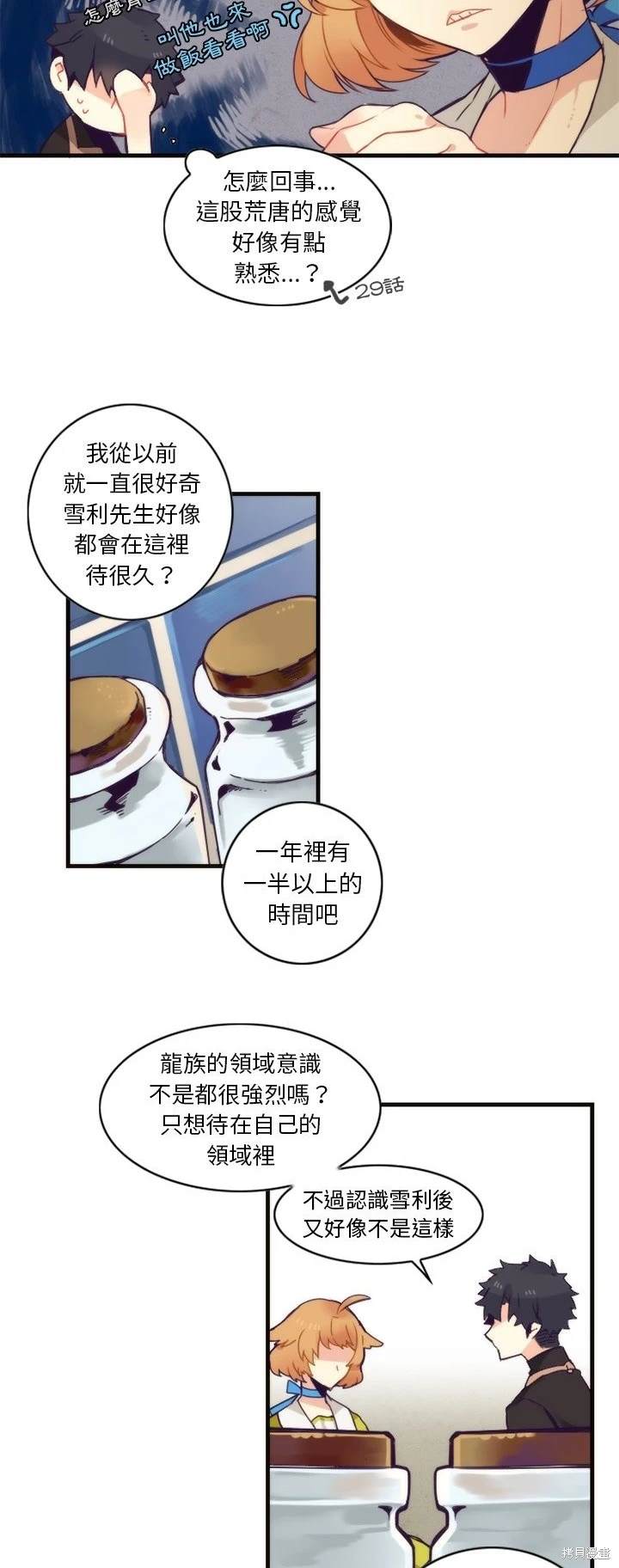 《神父的诊疗记录》第55话 第12页