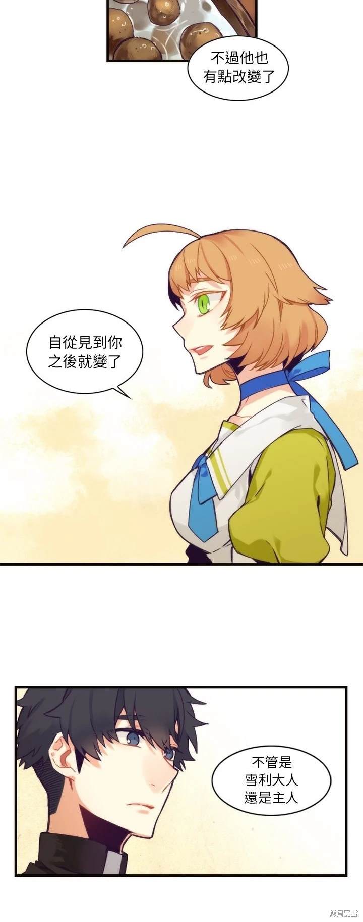 《神父的诊疗记录》第55话 第17页