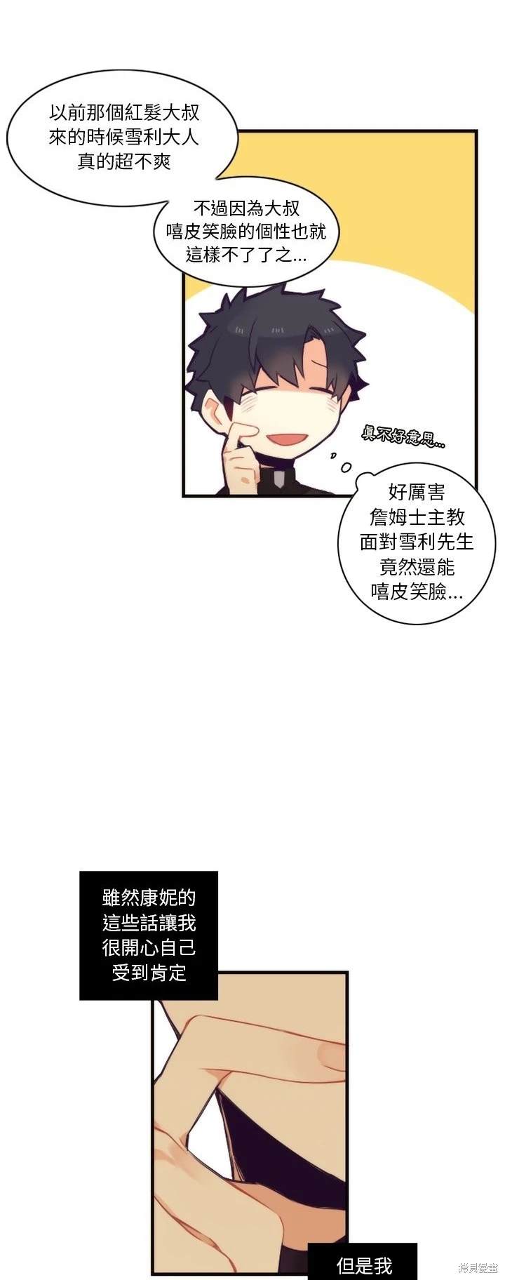 《神父的诊疗记录》第55话 第18页