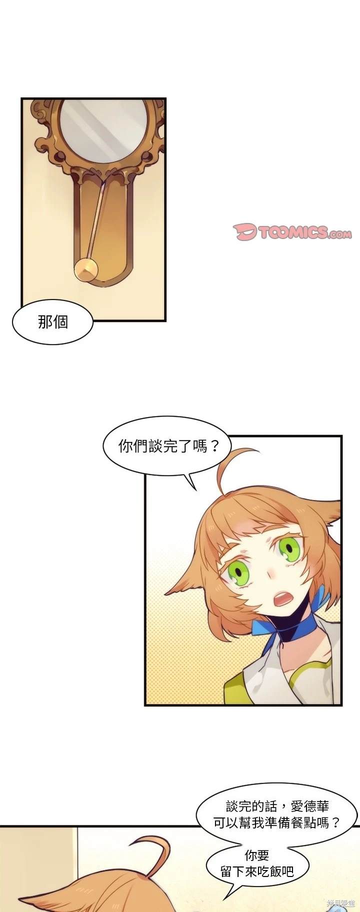 《神父的诊疗记录》第55话 第1页