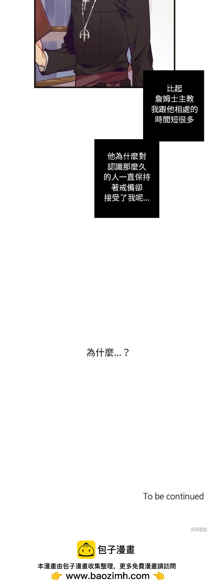 《神父的诊疗记录》第55话 第20页