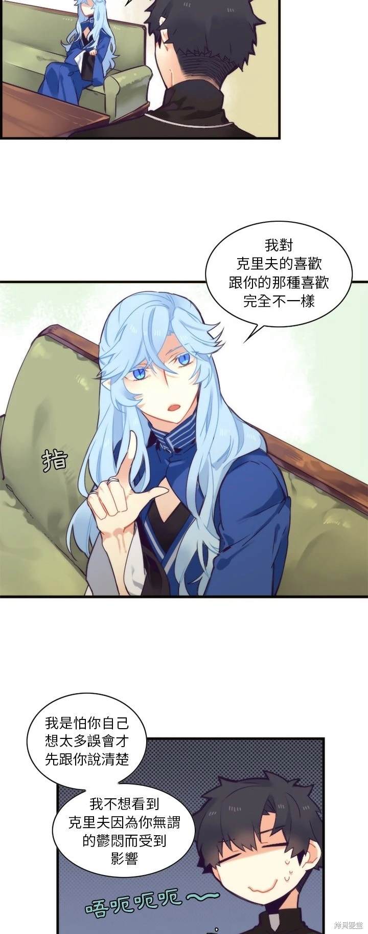 《神父的诊疗记录》第55话 第3页