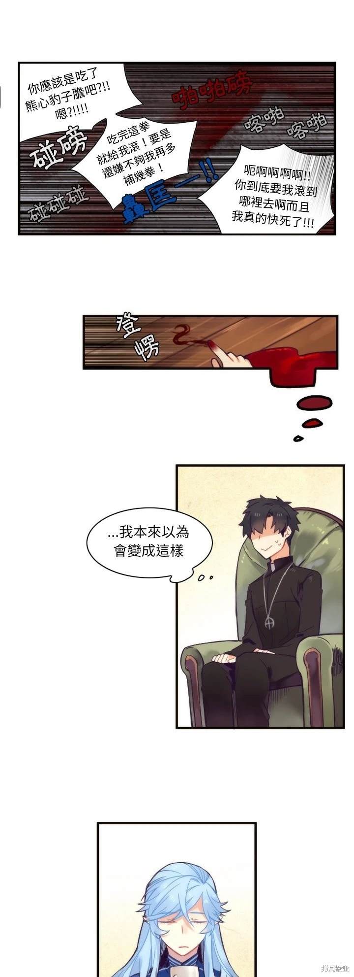 《神父的诊疗记录》第54话 第10页