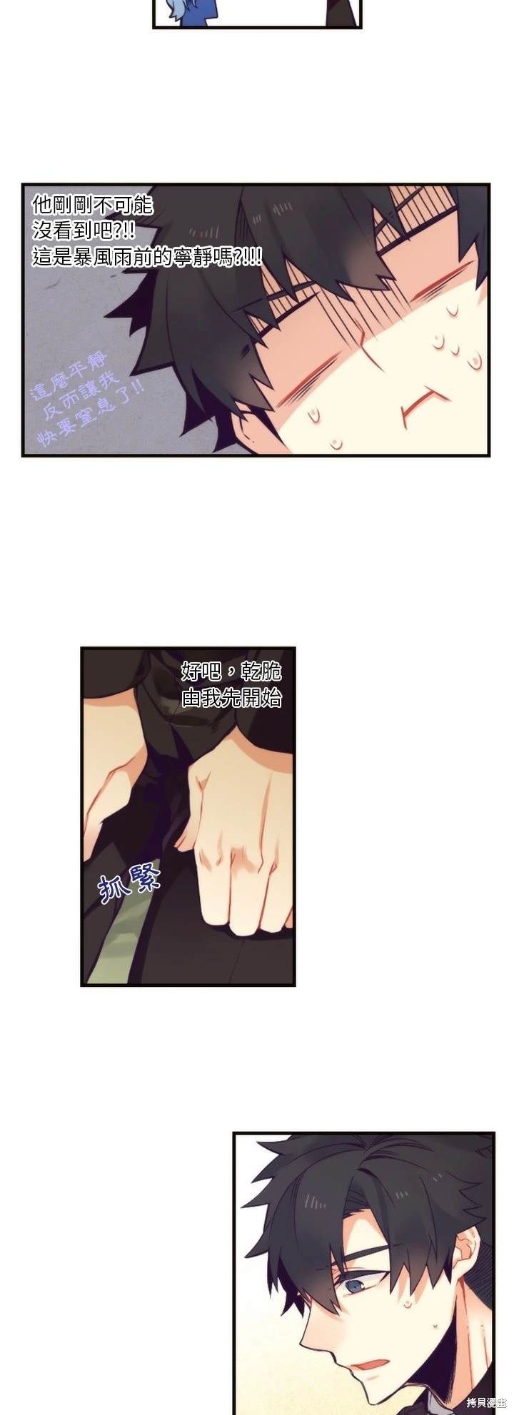 《神父的诊疗记录》第54话 第13页