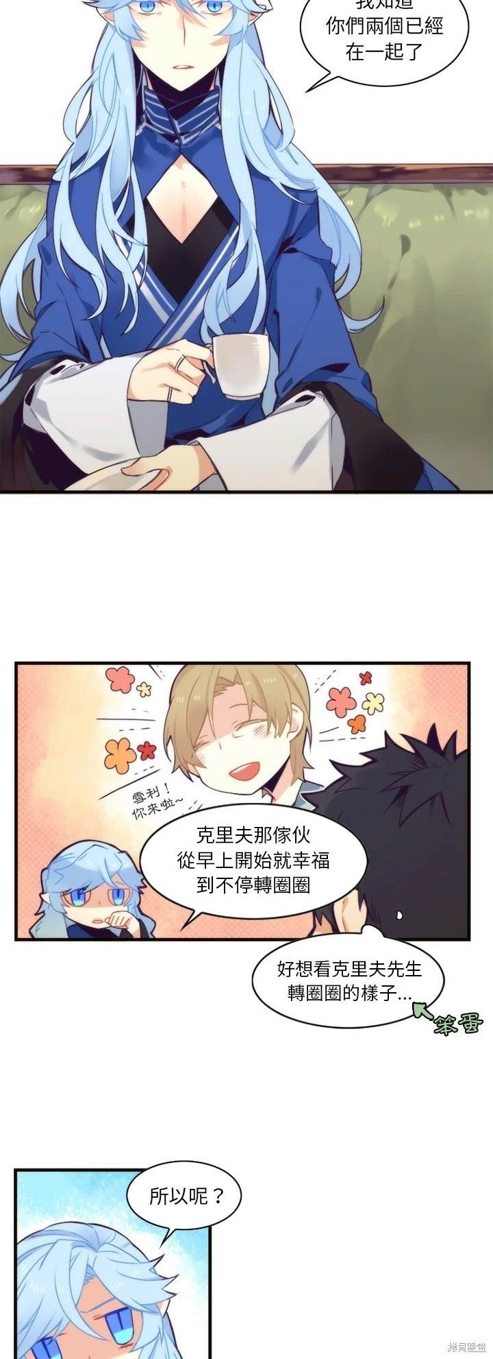 《神父的诊疗记录》第54话 第16页
