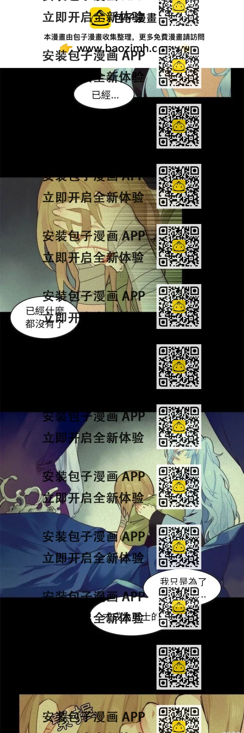 《神父的诊疗记录》第54话 第2页