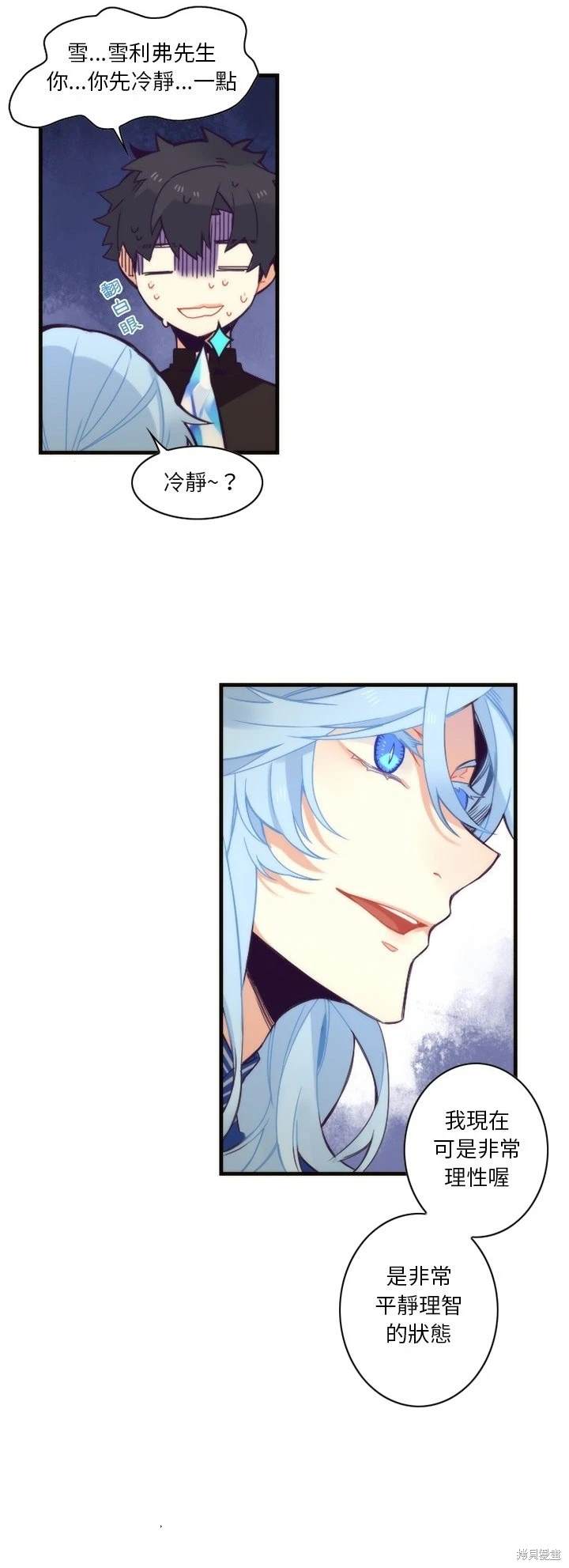 《神父的诊疗记录》第54话 第8页