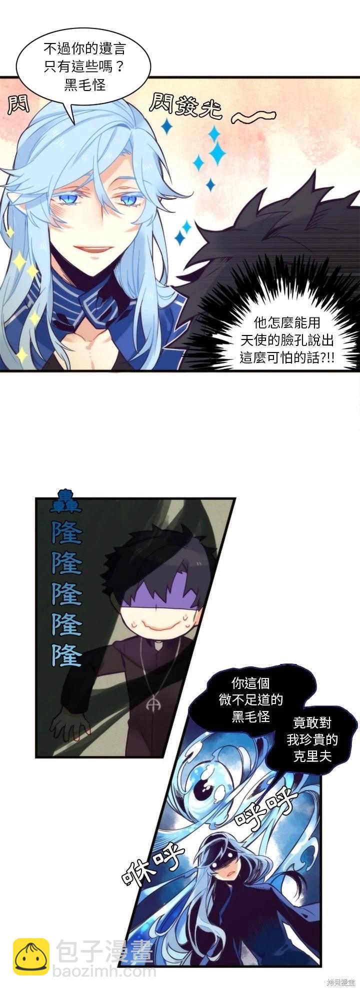 《神父的诊疗记录》第54话 第9页