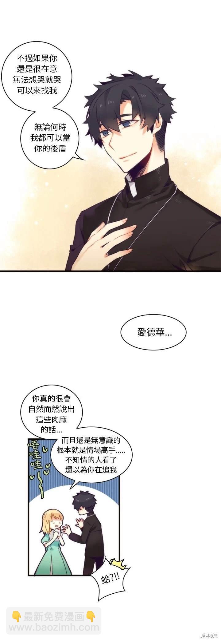 《神父的诊疗记录》第53话 第10页