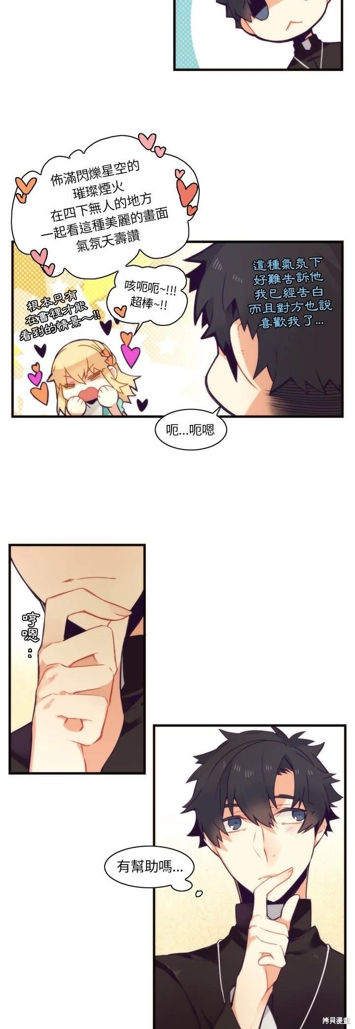 《神父的诊疗记录》第53话 第13页