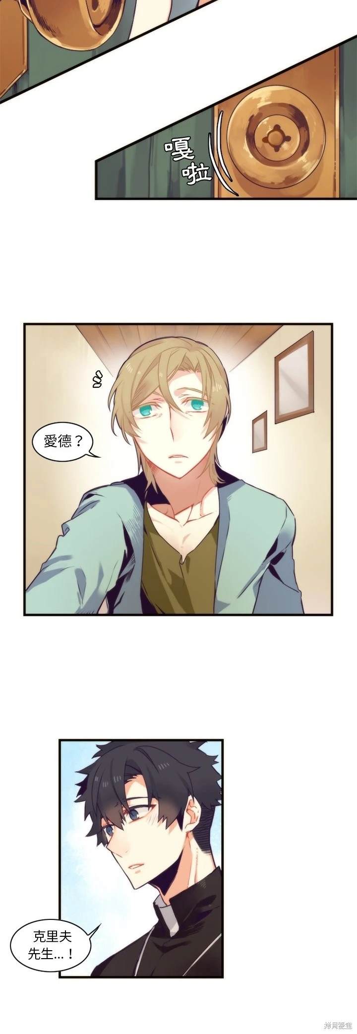 《神父的诊疗记录》第53话 第15页