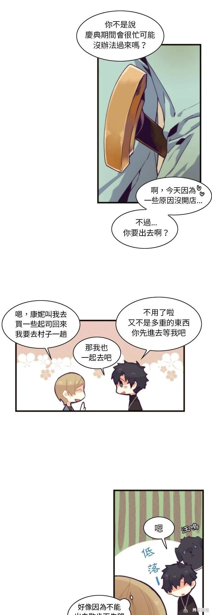 《神父的诊疗记录》第53话 第16页