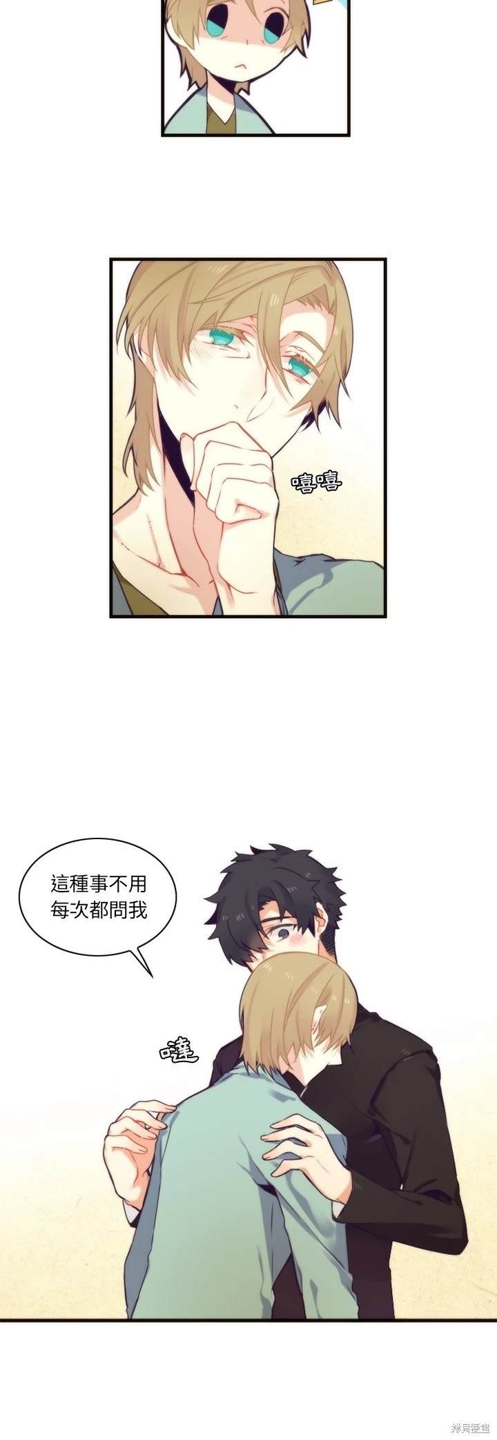 《神父的诊疗记录》第53话 第18页