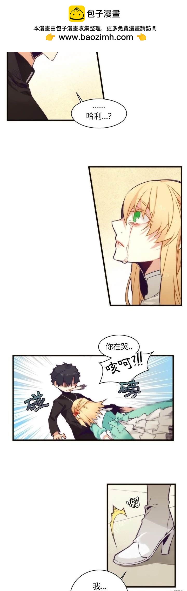 《神父的诊疗记录》第53话 第2页