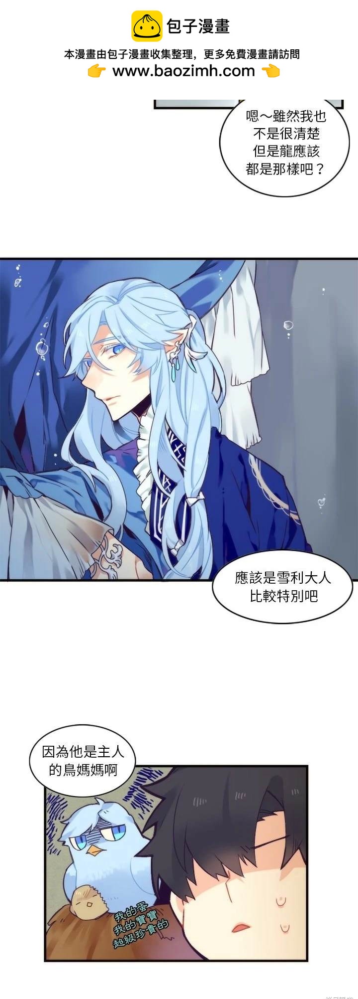 《神父的诊疗记录》第55话 第13页