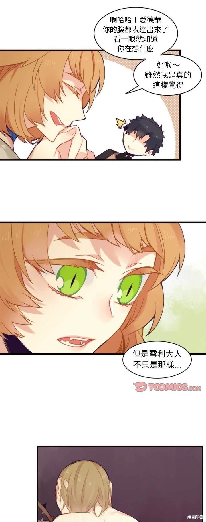 《神父的诊疗记录》第55话 第14页