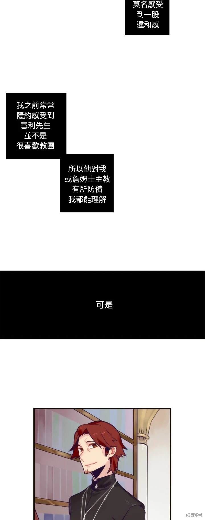 《神父的诊疗记录》第55话 第19页