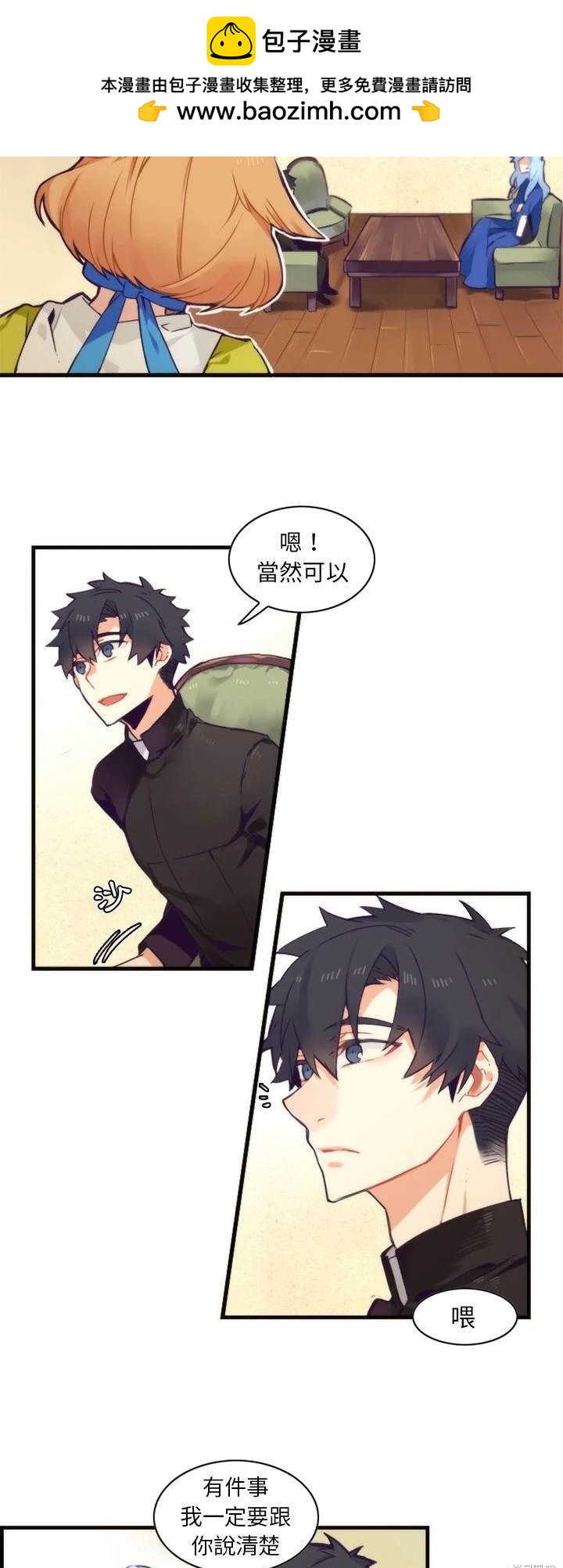 《神父的诊疗记录》第55话 第2页