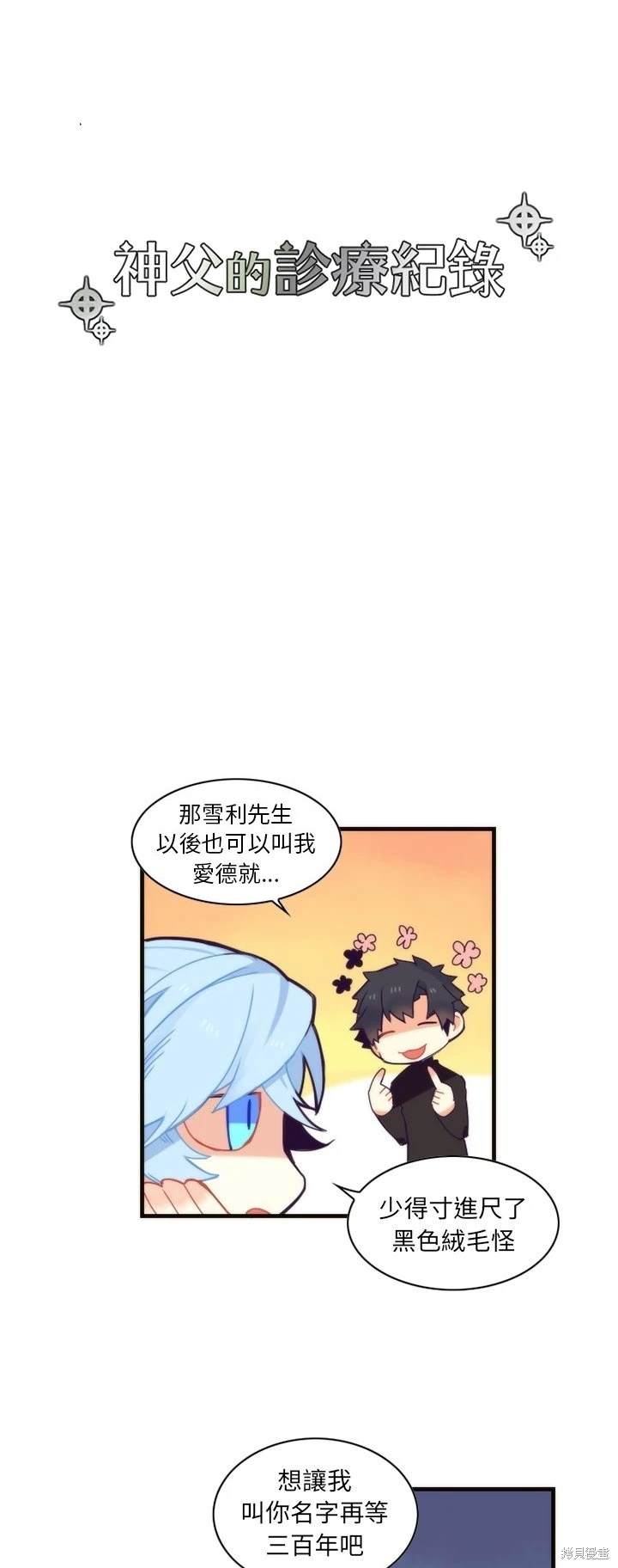 《神父的诊疗记录》第55话 第6页
