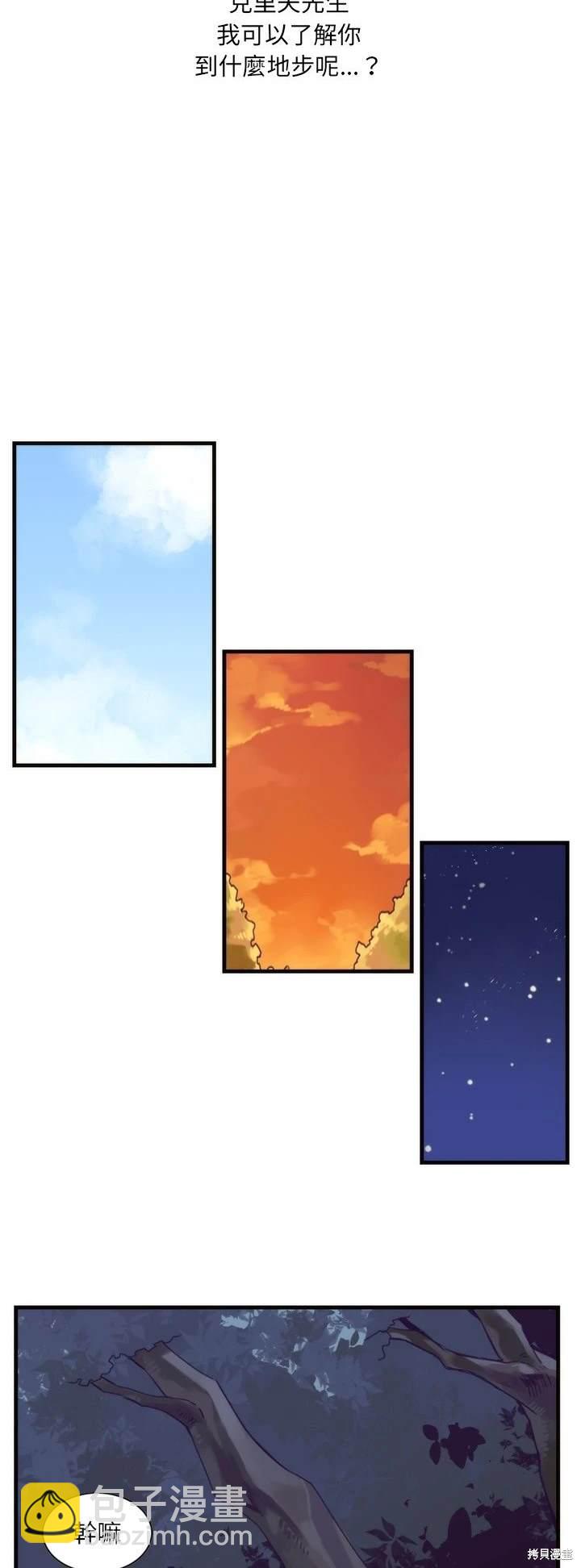 《神父的诊疗记录》第56话 第12页
