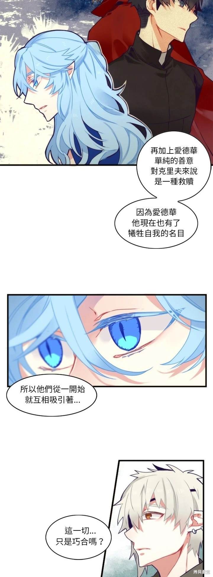 《神父的诊疗记录》第56话 第17页