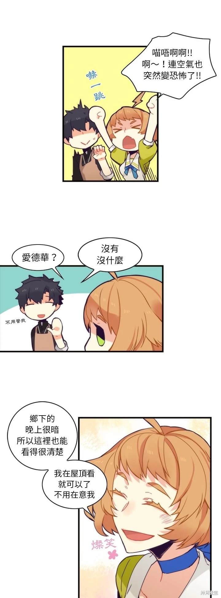 《神父的诊疗记录》第56话 第6页