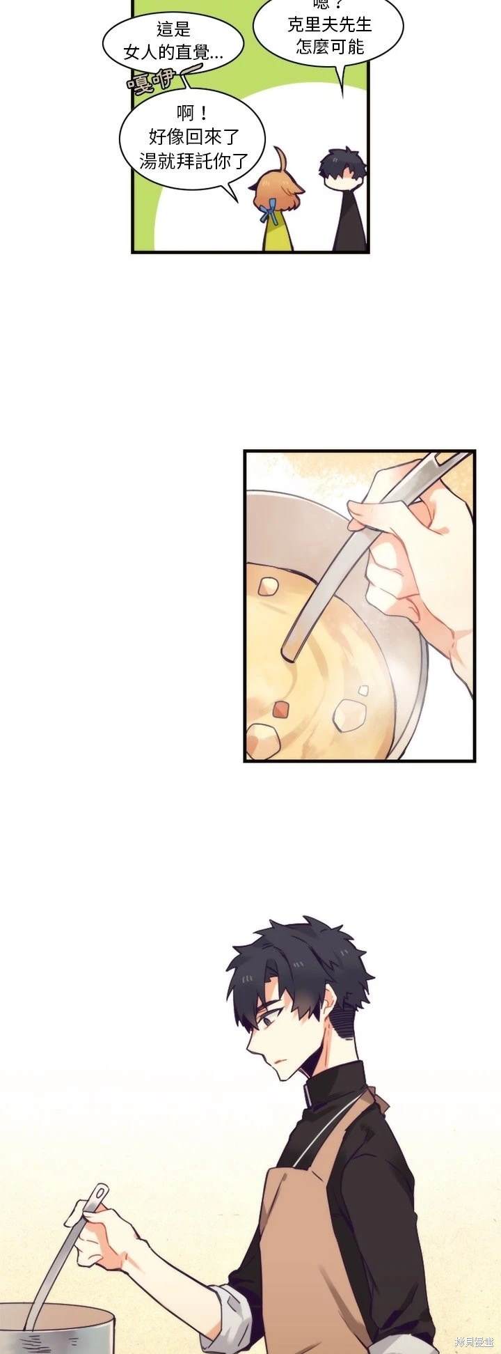 《神父的诊疗记录》第56话 第8页