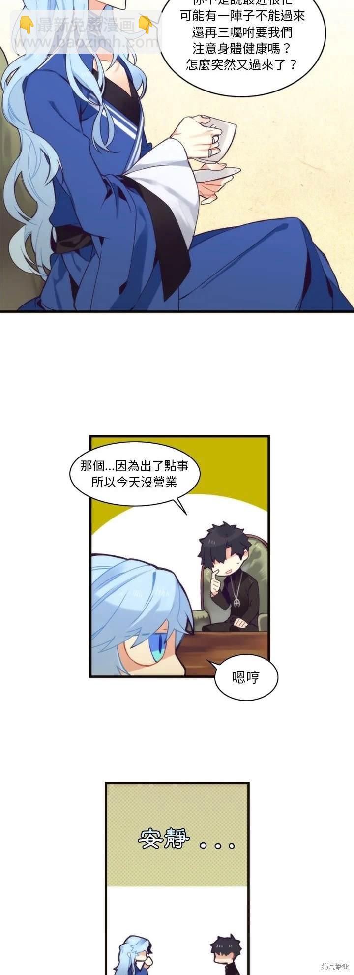 《神父的诊疗记录》第54话 第12页