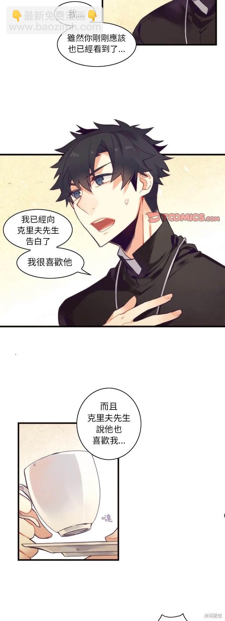 《神父的诊疗记录》第54话 第14页