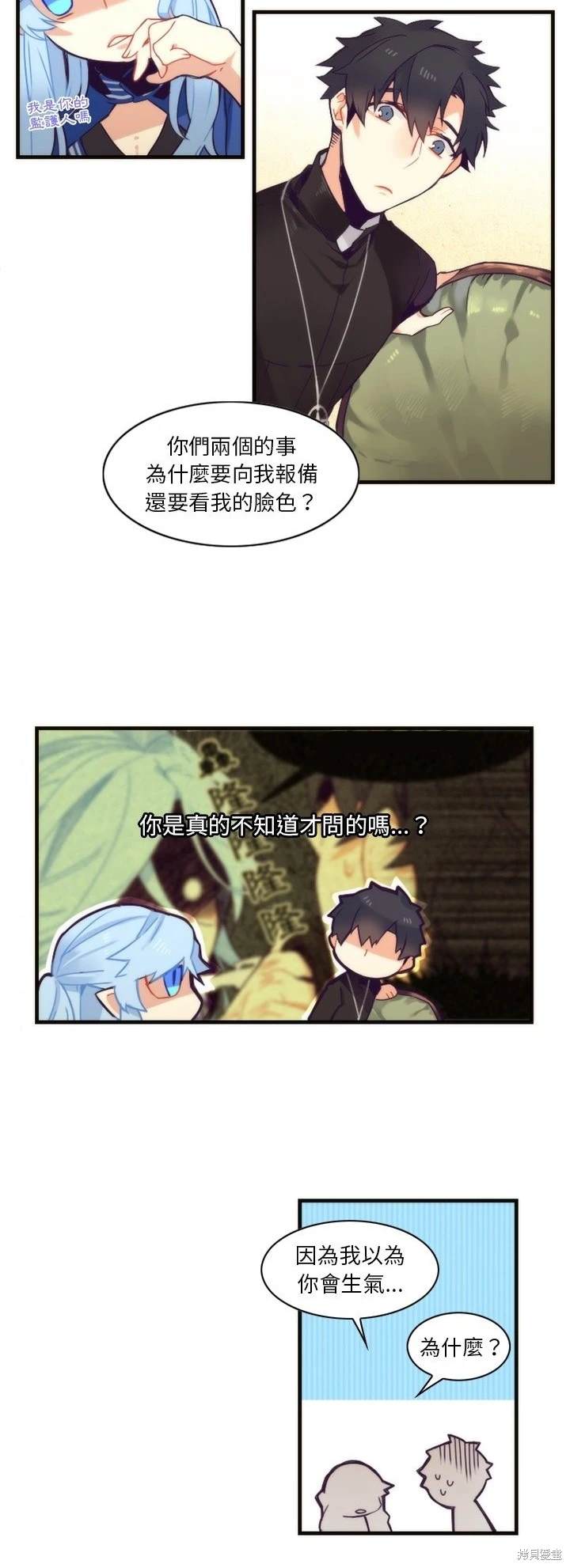 《神父的诊疗记录》第54话 第17页