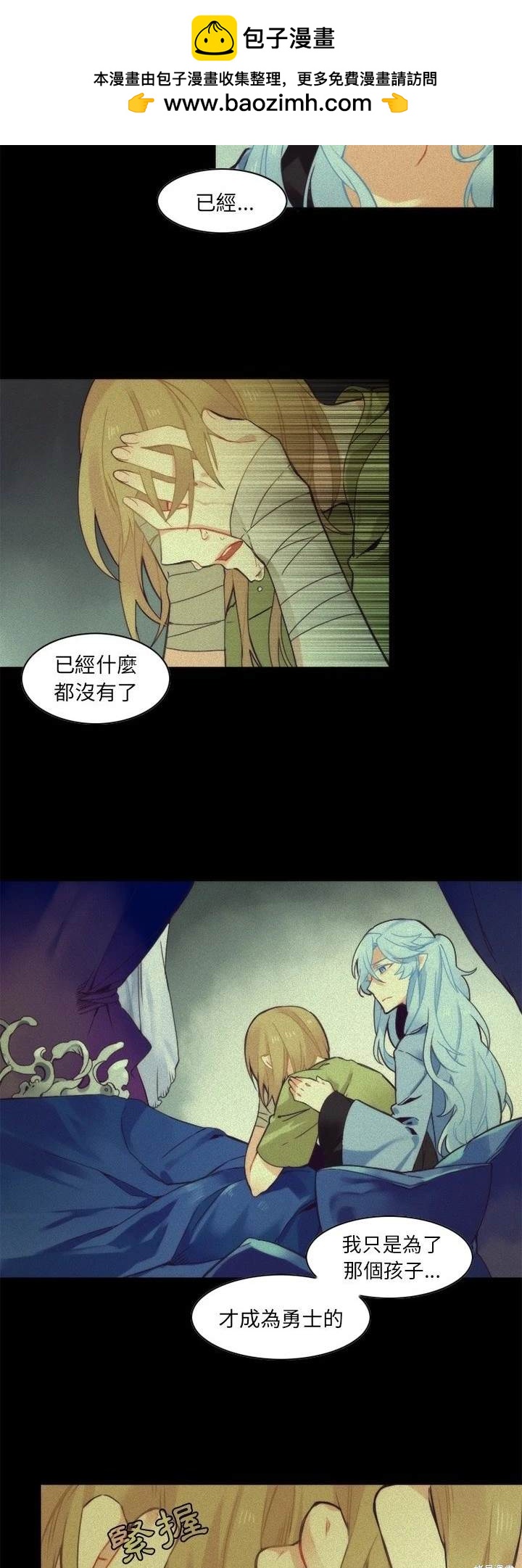 《神父的诊疗记录》第54话 第2页