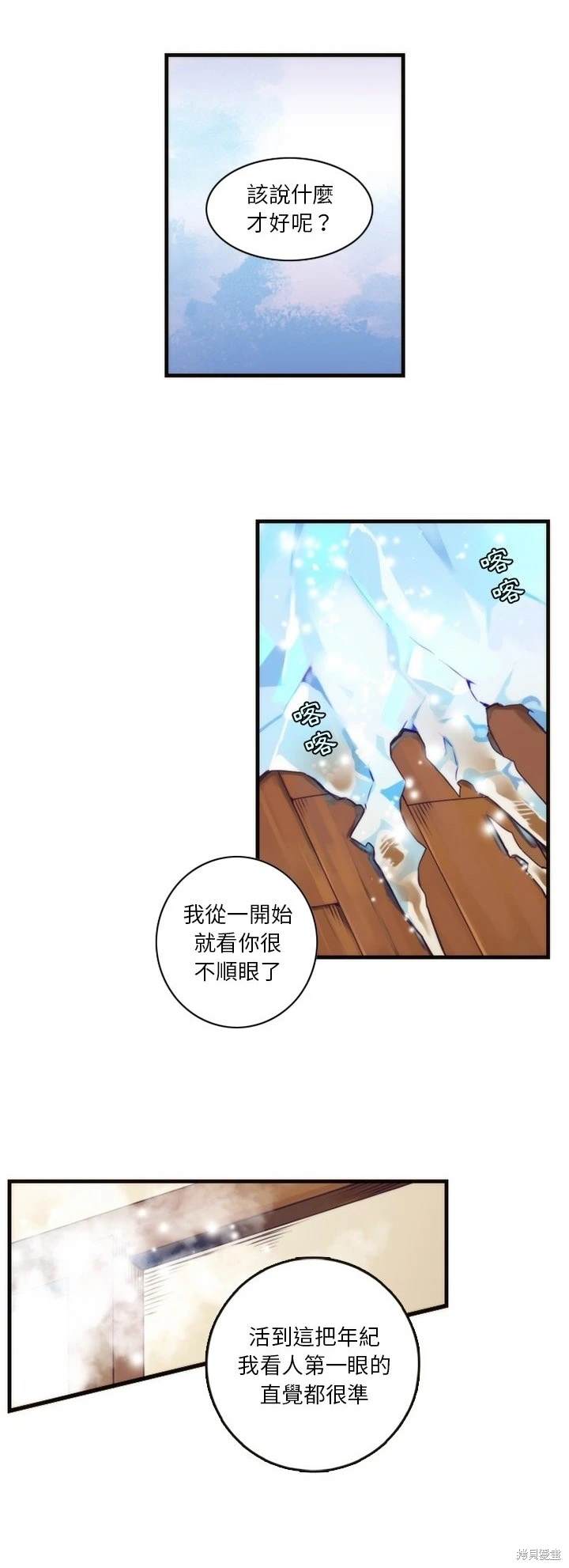 《神父的诊疗记录》第54话 第6页