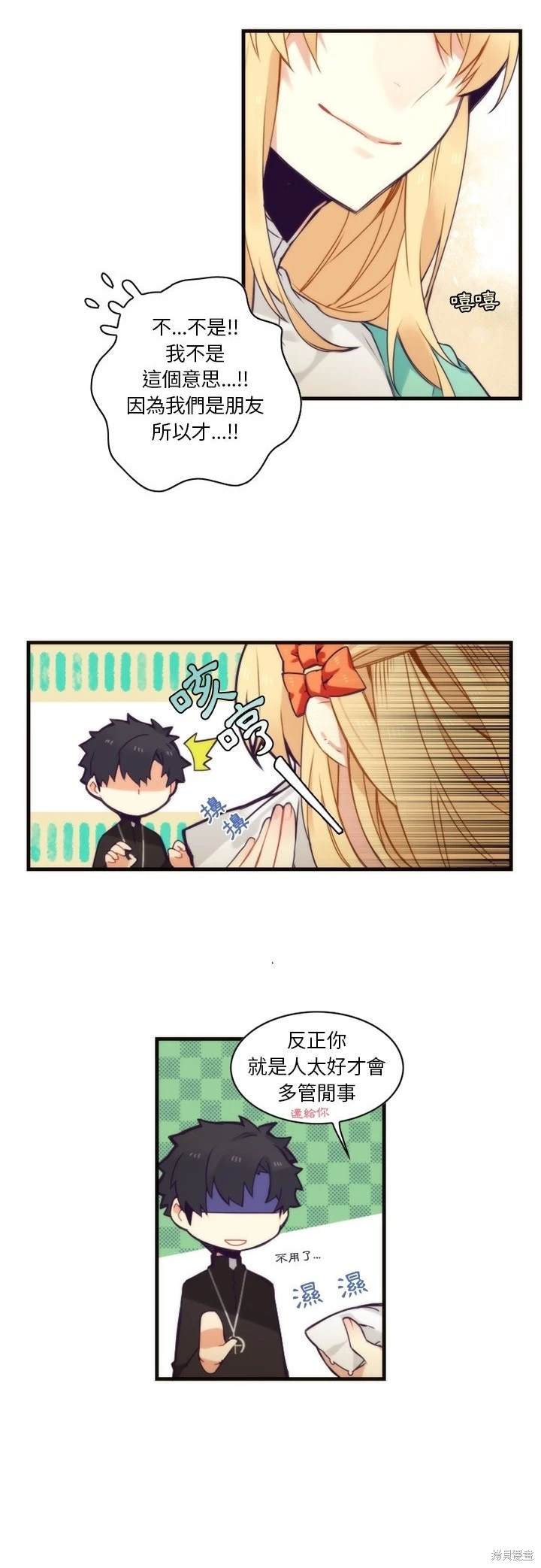 《神父的诊疗记录》第53话 第11页