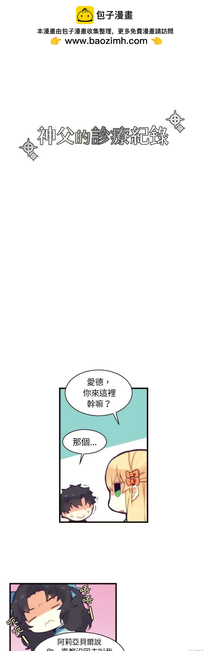 《神父的诊疗记录》第53话 第4页