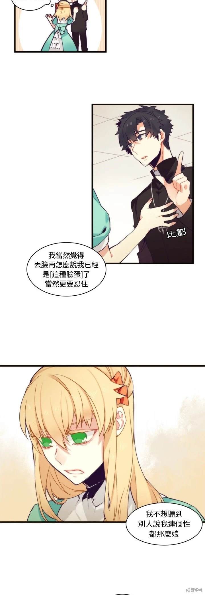 《神父的诊疗记录》第53话 第8页