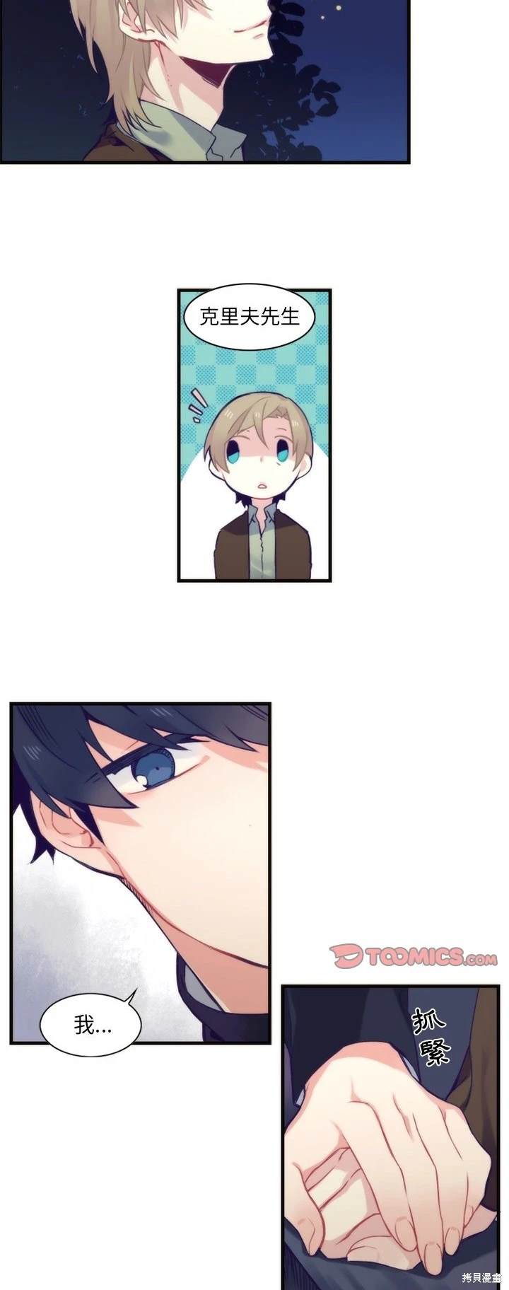 《神父的诊疗记录》第58话 第14页