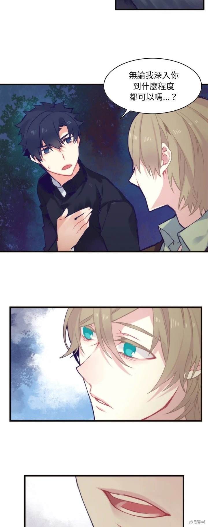 《神父的诊疗记录》第58话 第15页