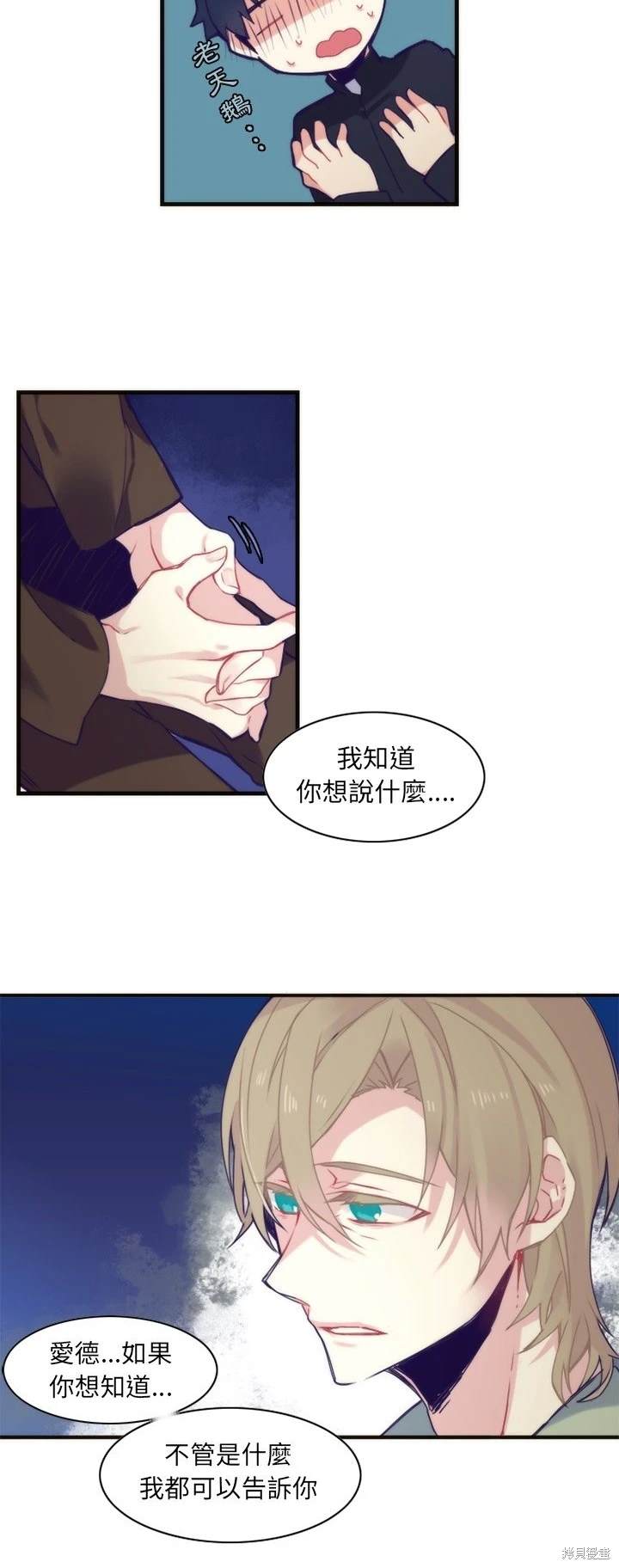 《神父的诊疗记录》第58话 第17页