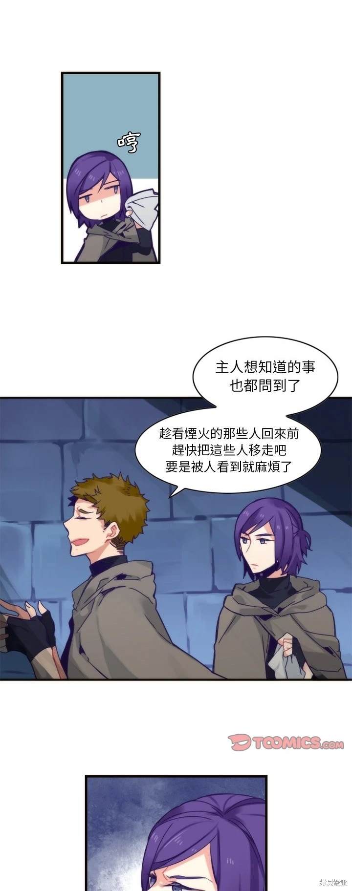 《神父的诊疗记录》第58话 第7页