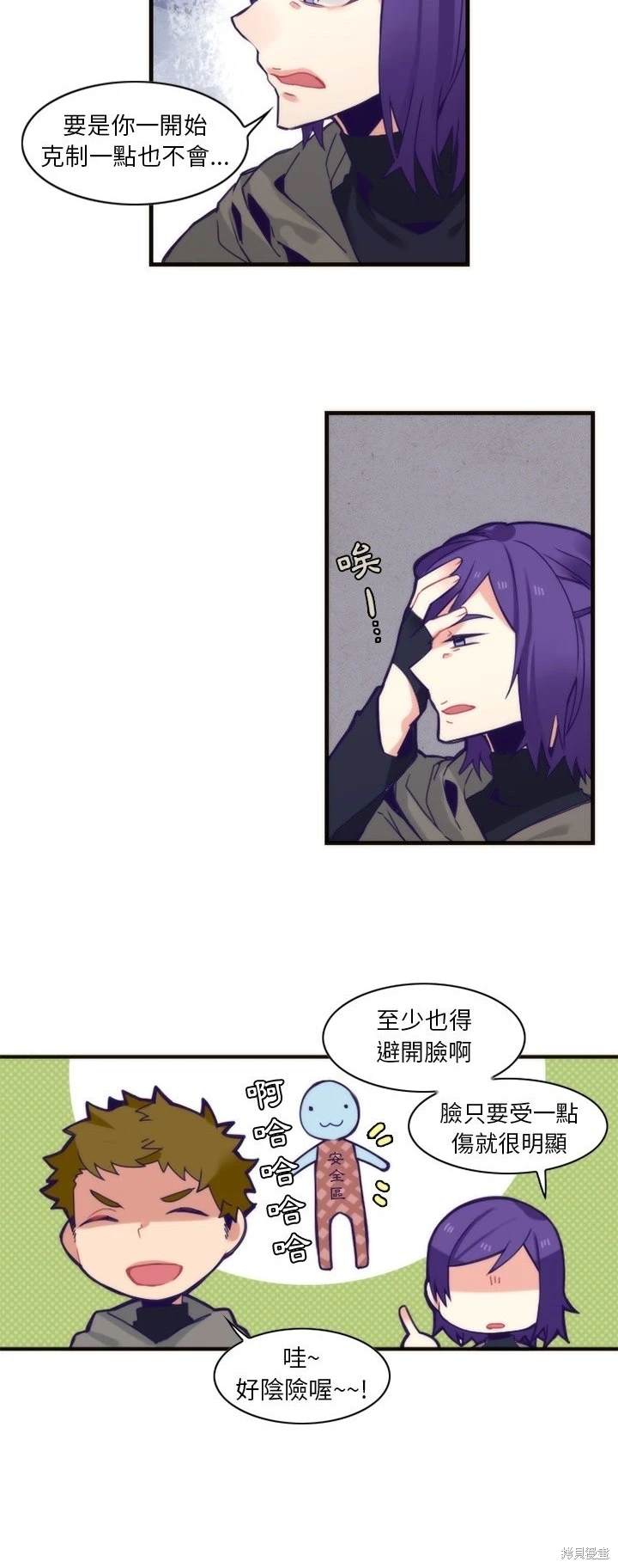 《神父的诊疗记录》第58话 第8页