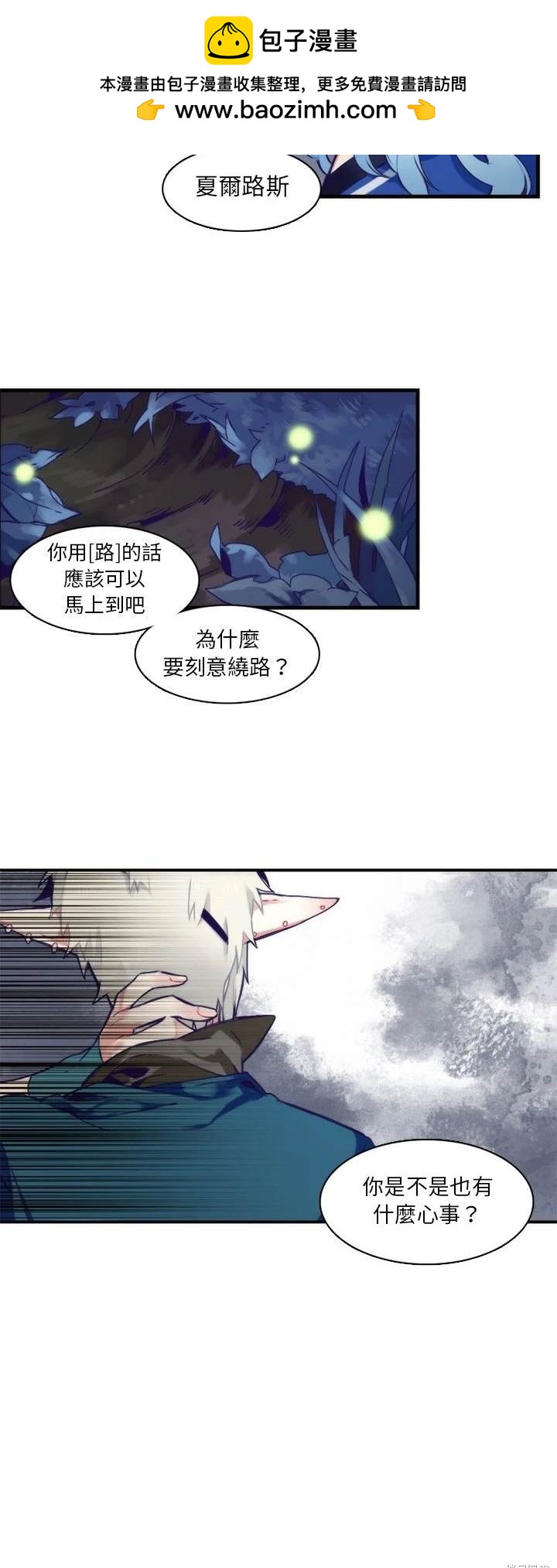 《神父的诊疗记录》第59话 第2页