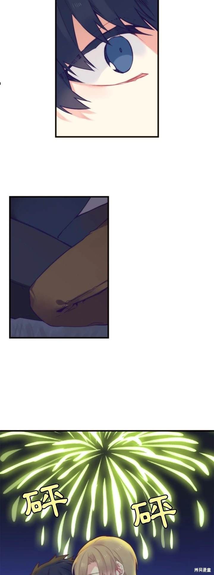 《神父的诊疗记录》第57话 第11页