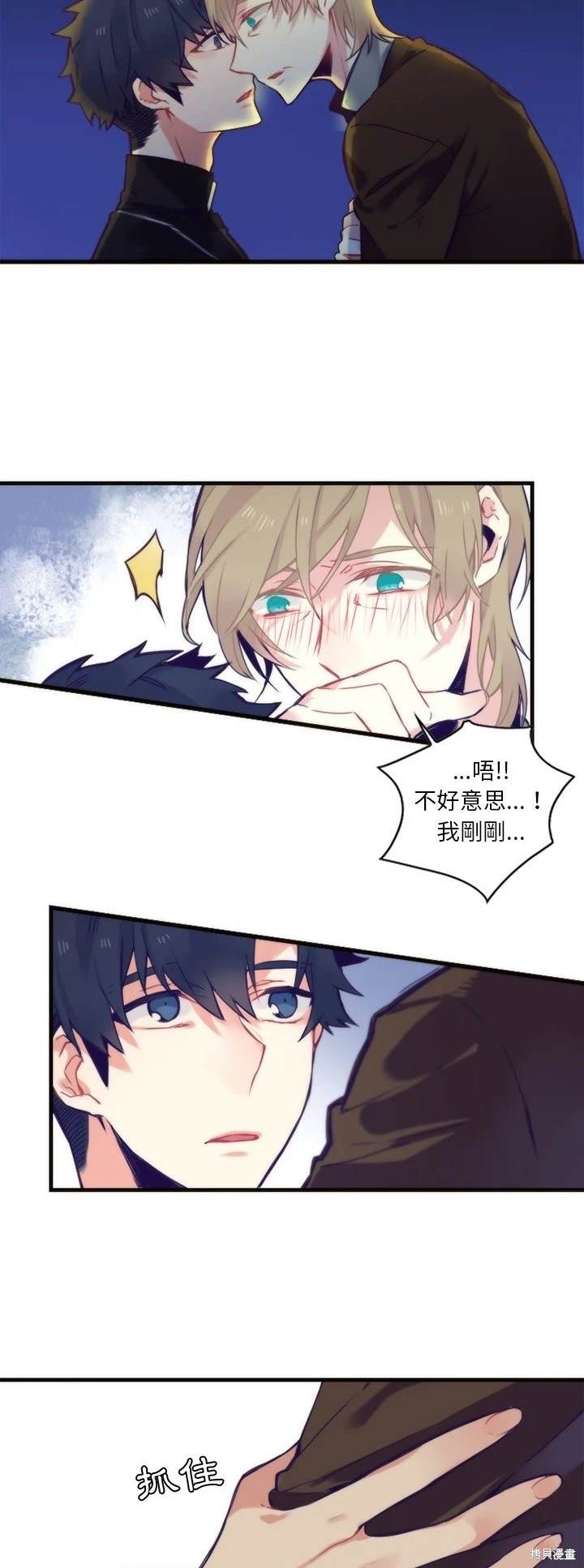 《神父的诊疗记录》第57话 第12页