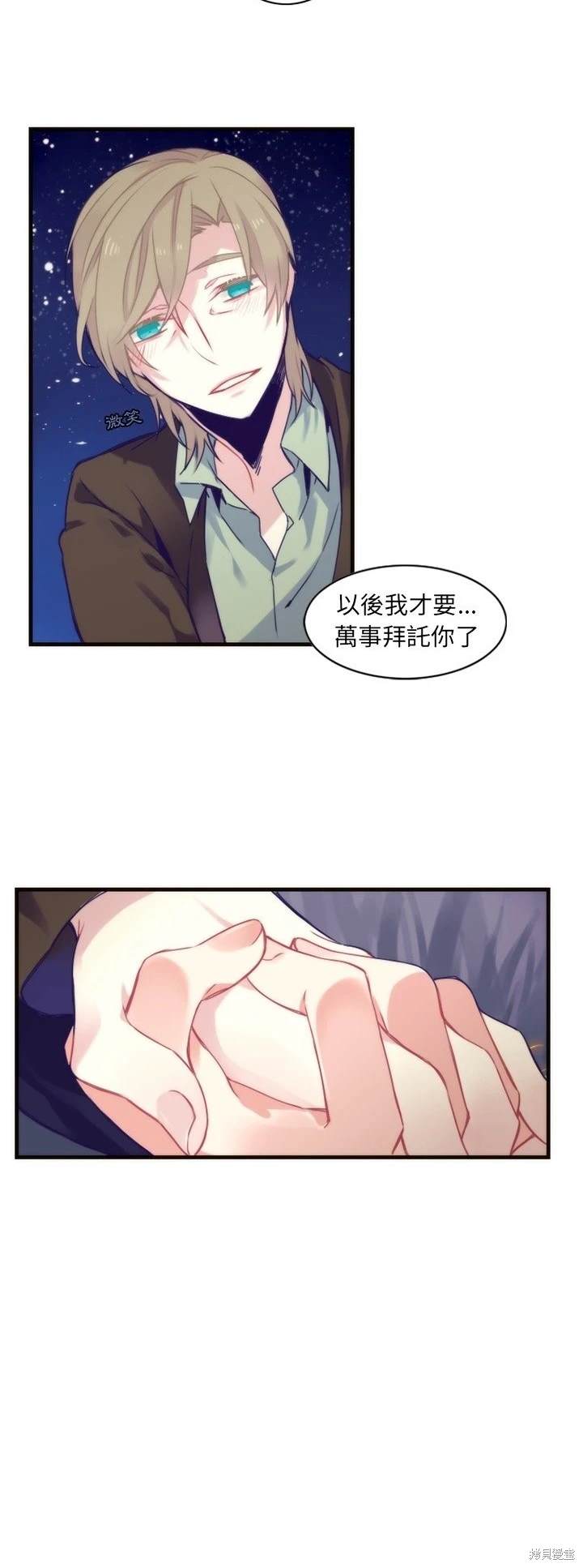 《神父的诊疗记录》第57话 第17页