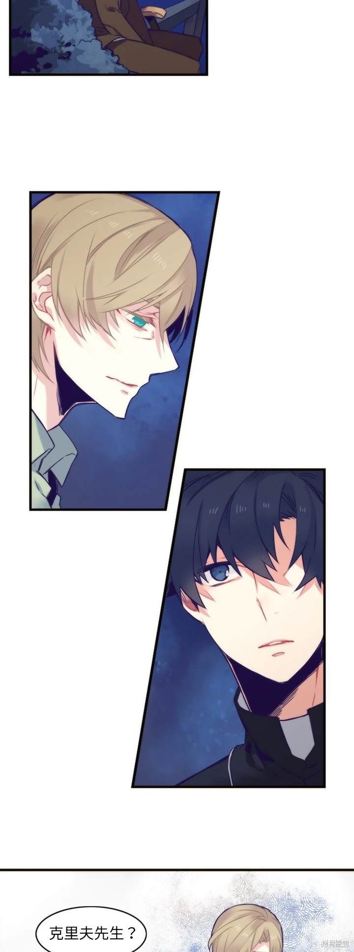 《神父的诊疗记录》第57话 第5页