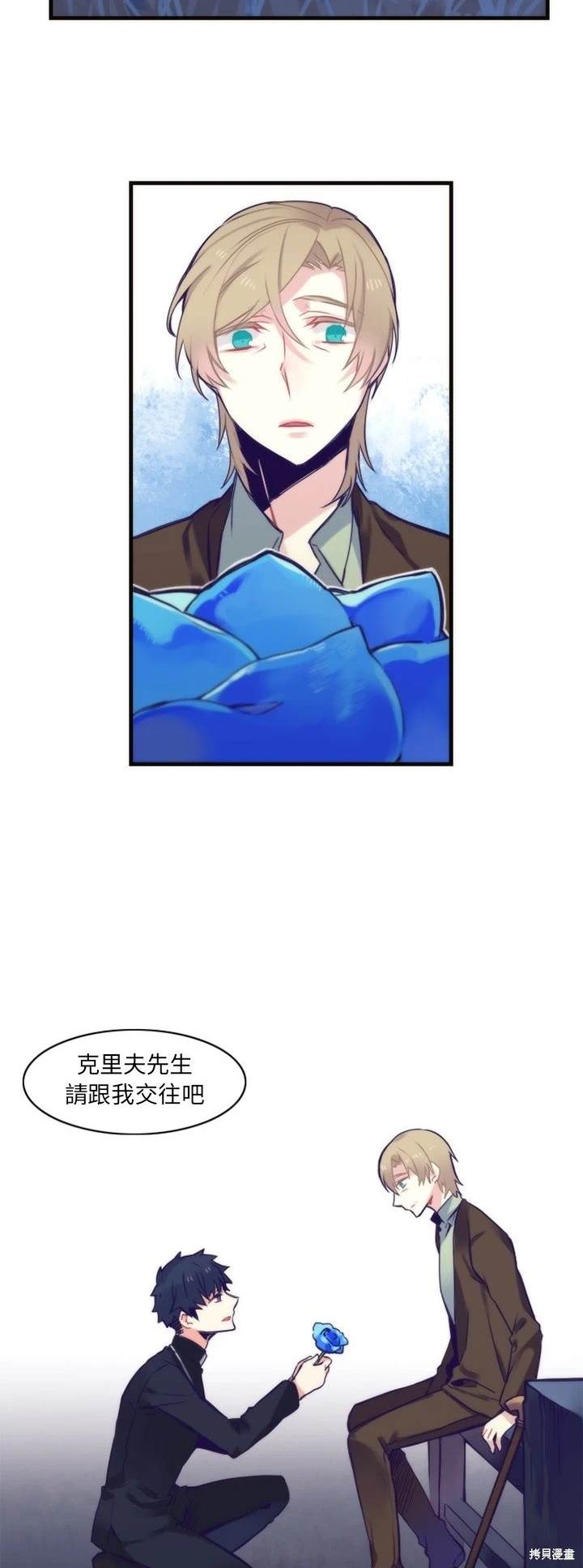 《神父的诊疗记录》第57话 第8页