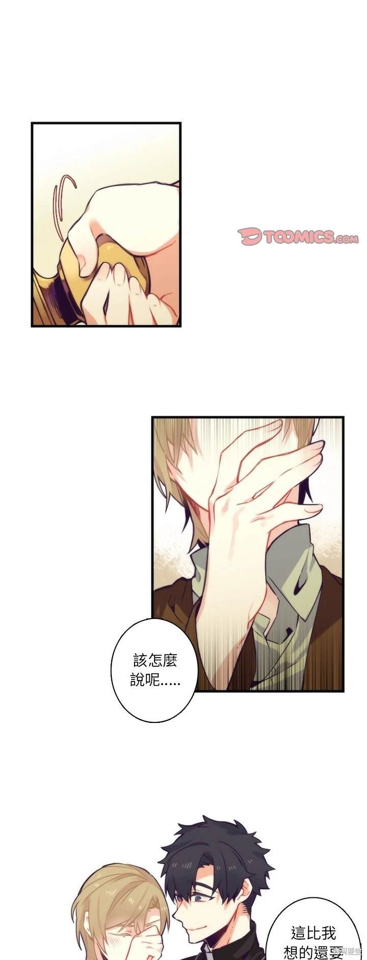 《神父的诊疗记录》第60话 第1页