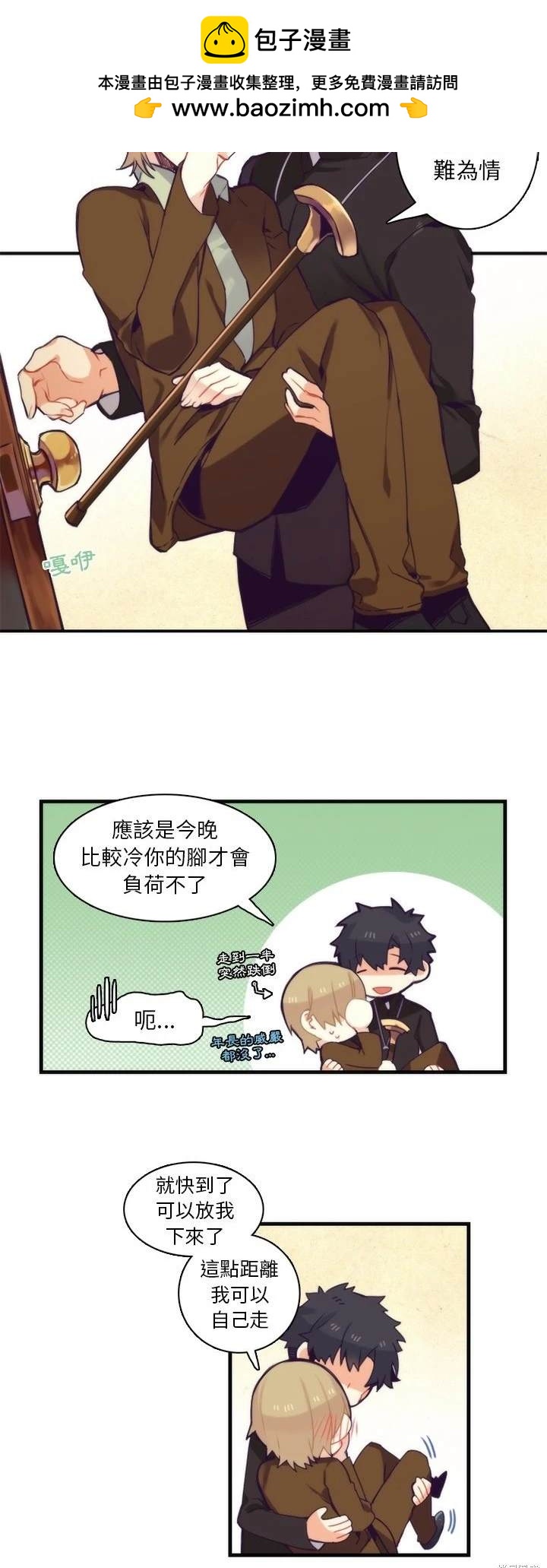 《神父的诊疗记录》第60话 第2页